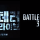 Illustration for article titled Korean Movie Trailer Accused of Copying emBattlefield 3/em